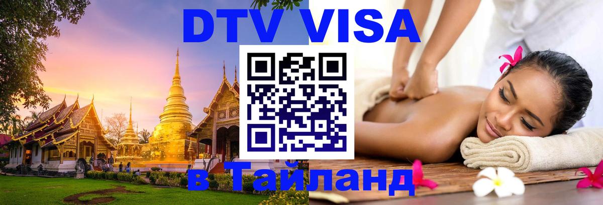ДТВ VISA Тайланд для фрилансеров Сингапур 