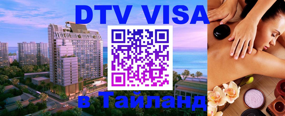 Visa ДТВ Тайланд помощь Сингапур 